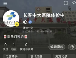 三门峡市|长春人注意！长春中大医院小红书本地团购开通