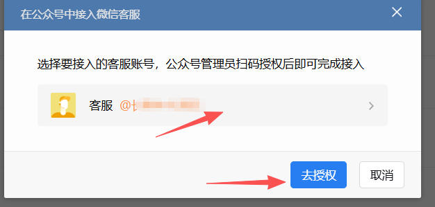 三门峡市|企业微信接入公众号服务号客服