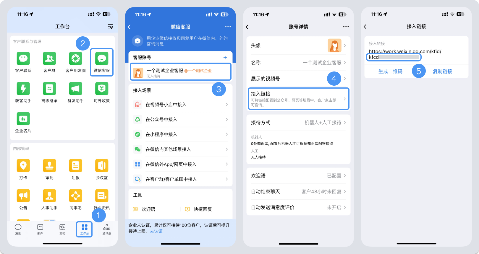 三门峡市|微信客服账号，如何获取客服号ID？